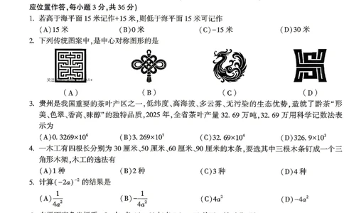 2026《万唯中考&bull;贵州定心卷》数学_2026中考押题卷合集_2026《万唯中考定心卷》各地方版_2026《万唯中考&bull;贵州定心卷》数学