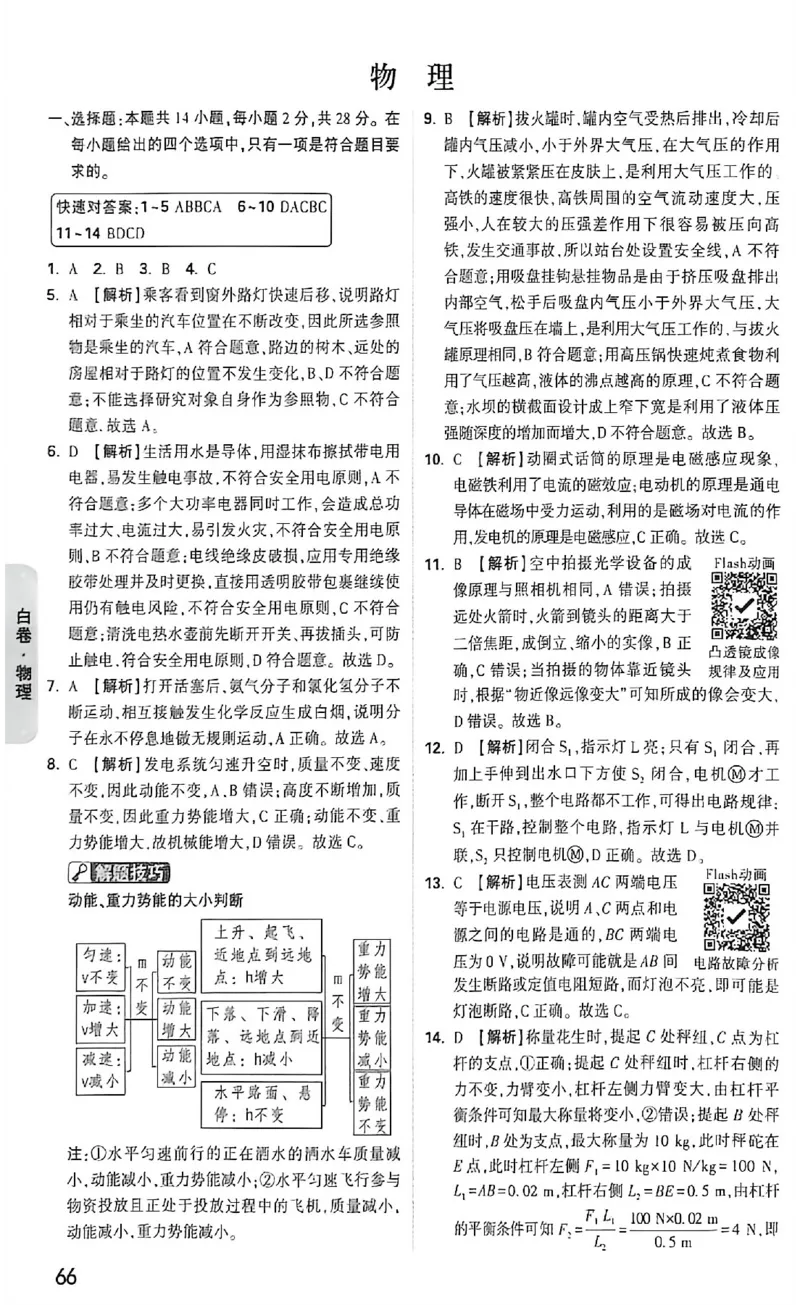 2026《万唯中考&bull;福建黑白卷》物理白卷答案_2026中考押题卷合集_2026《万唯中考黑白卷》地方版(1)_2026《万唯中考&bull;福建黑白卷》7科_2026《万唯中考&bull;福建黑白卷》物理