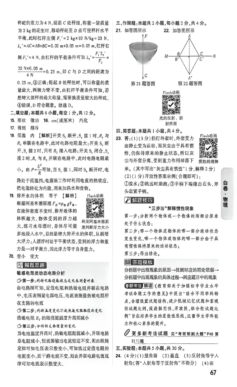 2026《万唯中考&bull;福建黑白卷》物理白卷答案_2026中考押题卷合集_2026《万唯中考黑白卷》地方版(1)_2026《万唯中考&bull;福建黑白卷》7科_2026《万唯中考&bull;福建黑白卷》物理