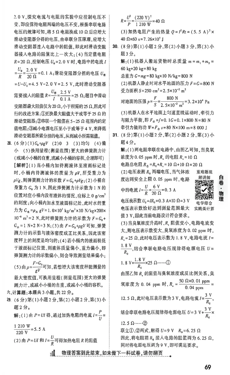 2026《万唯中考&bull;福建黑白卷》物理白卷答案_2026中考押题卷合集_2026《万唯中考黑白卷》地方版(1)_2026《万唯中考&bull;福建黑白卷》7科_2026《万唯中考&bull;福建黑白卷》物理