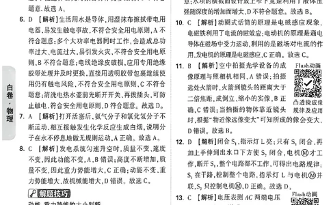 2026《万唯中考&bull;福建黑白卷》物理白卷答案_2026中考押题卷合集_2026《万唯中考黑白卷》地方版(1)_2026《万唯中考&bull;福建黑白卷》7科_2026《万唯中考&bull;福建黑白卷》物理