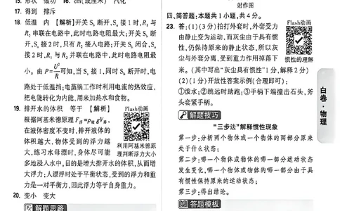 2026《万唯中考&bull;福建黑白卷》物理白卷答案_2026中考押题卷合集_2026《万唯中考黑白卷》地方版(1)_2026《万唯中考&bull;福建黑白卷》7科_2026《万唯中考&bull;福建黑白卷》物理