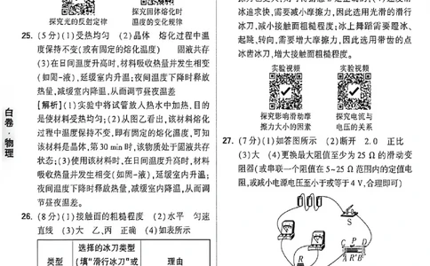 2026《万唯中考&bull;福建黑白卷》物理白卷答案_2026中考押题卷合集_2026《万唯中考黑白卷》地方版(1)_2026《万唯中考&bull;福建黑白卷》7科_2026《万唯中考&bull;福建黑白卷》物理