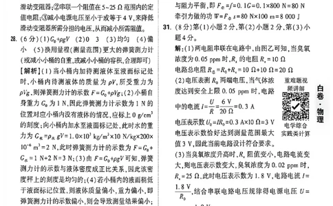 2026《万唯中考&bull;福建黑白卷》物理白卷答案_2026中考押题卷合集_2026《万唯中考黑白卷》地方版(1)_2026《万唯中考&bull;福建黑白卷》7科_2026《万唯中考&bull;福建黑白卷》物理