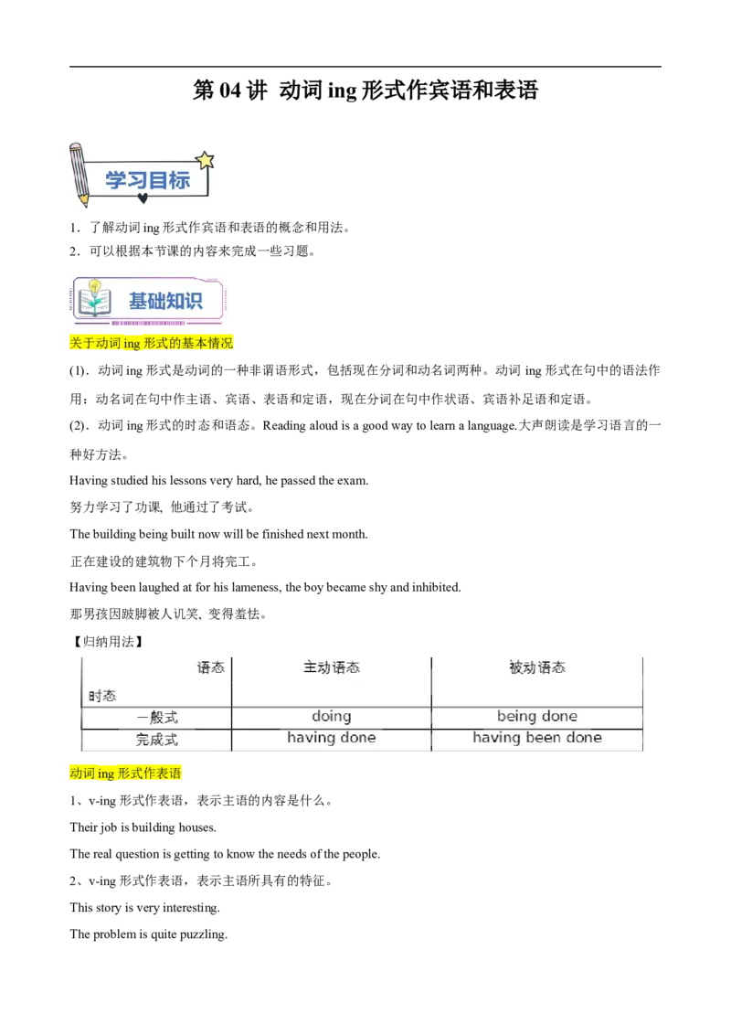 第04讲Unit4语法动词ing形式作宾语和表语（选择性必修一）（学生版）-新高二英语暑假衔接（人教版）_高中三年全科资料_高中_高中1_2025秋新高二《暑假衔接讲义》（语数外理化）电子版