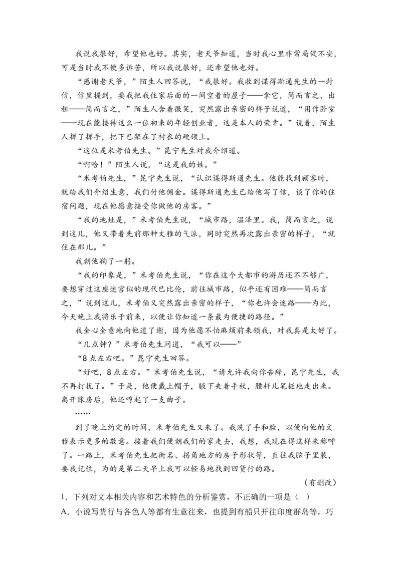第09讲文学类文本阅读-教师版新高二语文暑假衔接精品课_高中三年全科资料_高中_高中1_2025秋新高二《暑假衔接讲义》（语数外理化）电子版_2025新高二语文暑假衔接讲义