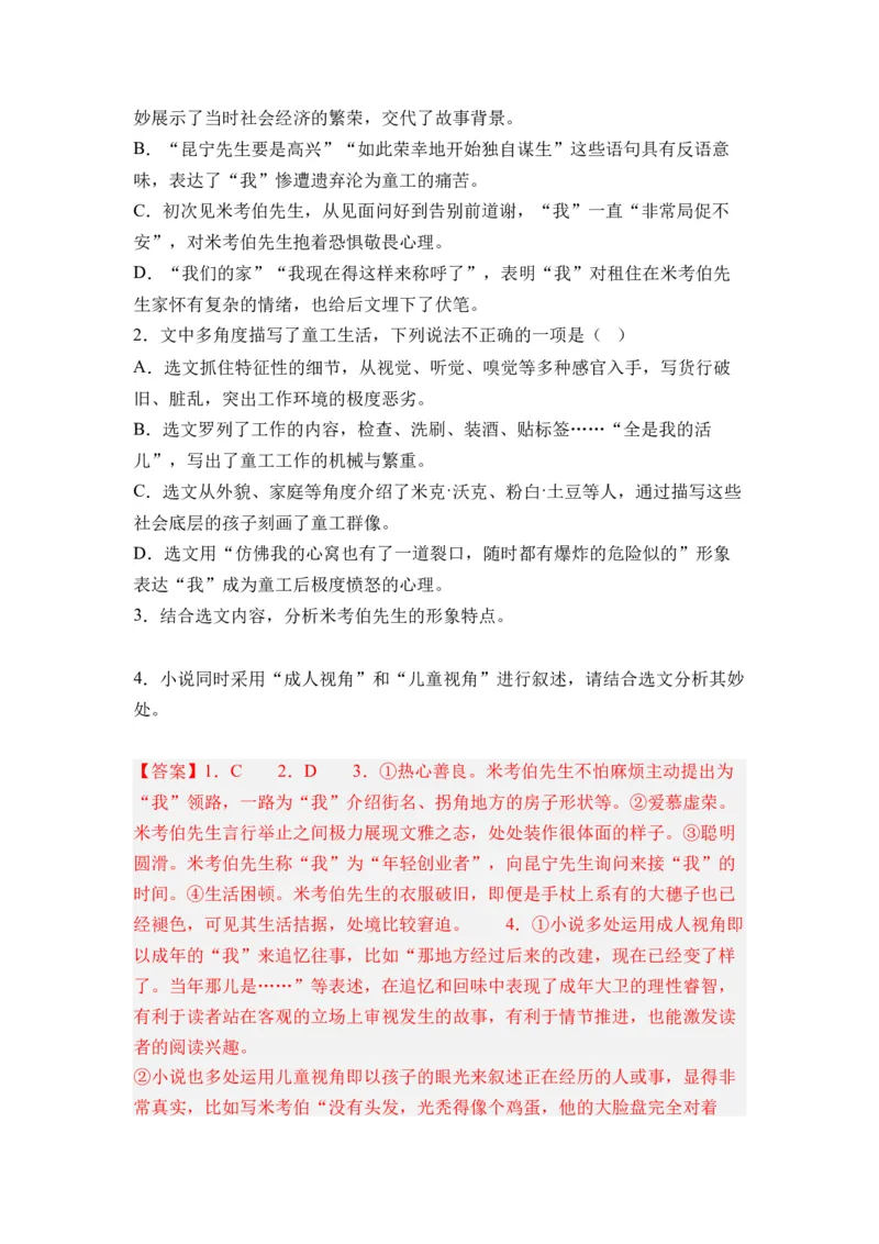 第09讲文学类文本阅读-教师版新高二语文暑假衔接精品课_高中三年全科资料_高中_高中1_2025秋新高二《暑假衔接讲义》（语数外理化）电子版_2025新高二语文暑假衔接讲义