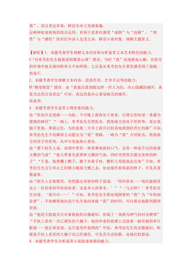第09讲文学类文本阅读-教师版新高二语文暑假衔接精品课_高中三年全科资料_高中_高中1_2025秋新高二《暑假衔接讲义》（语数外理化）电子版_2025新高二语文暑假衔接讲义