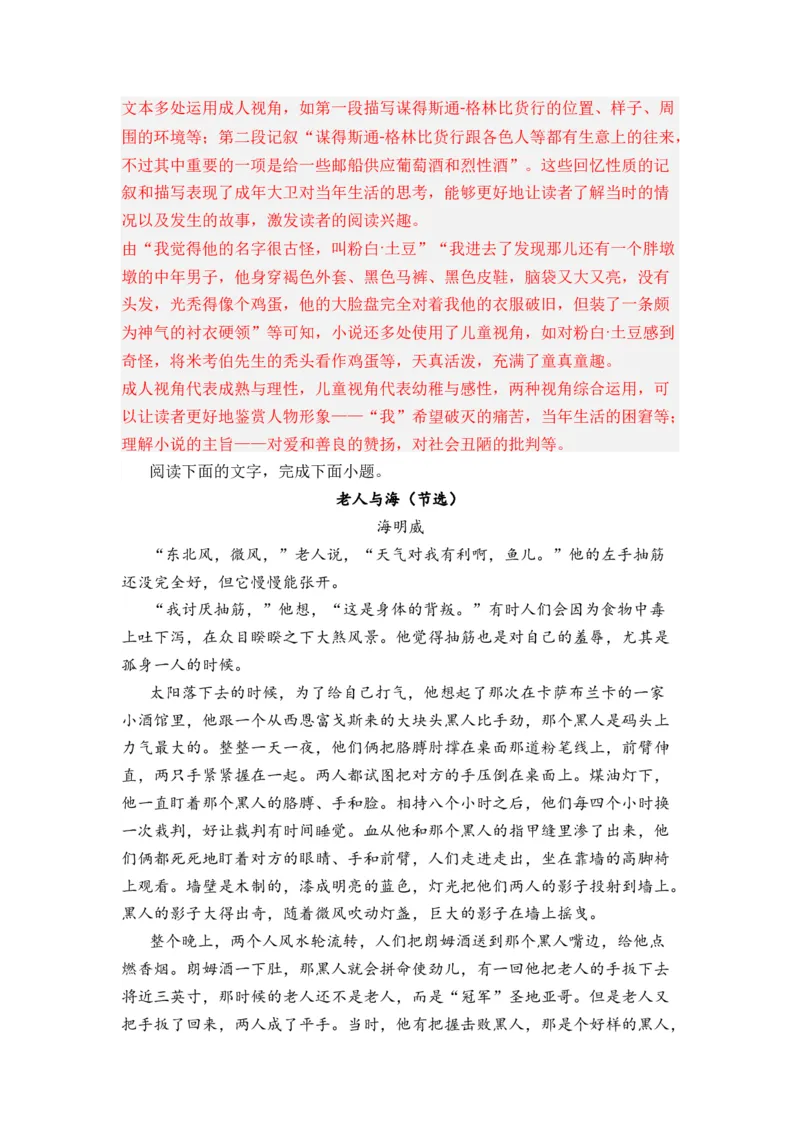 第09讲文学类文本阅读-教师版新高二语文暑假衔接精品课_高中三年全科资料_高中_高中1_2025秋新高二《暑假衔接讲义》（语数外理化）电子版_2025新高二语文暑假衔接讲义