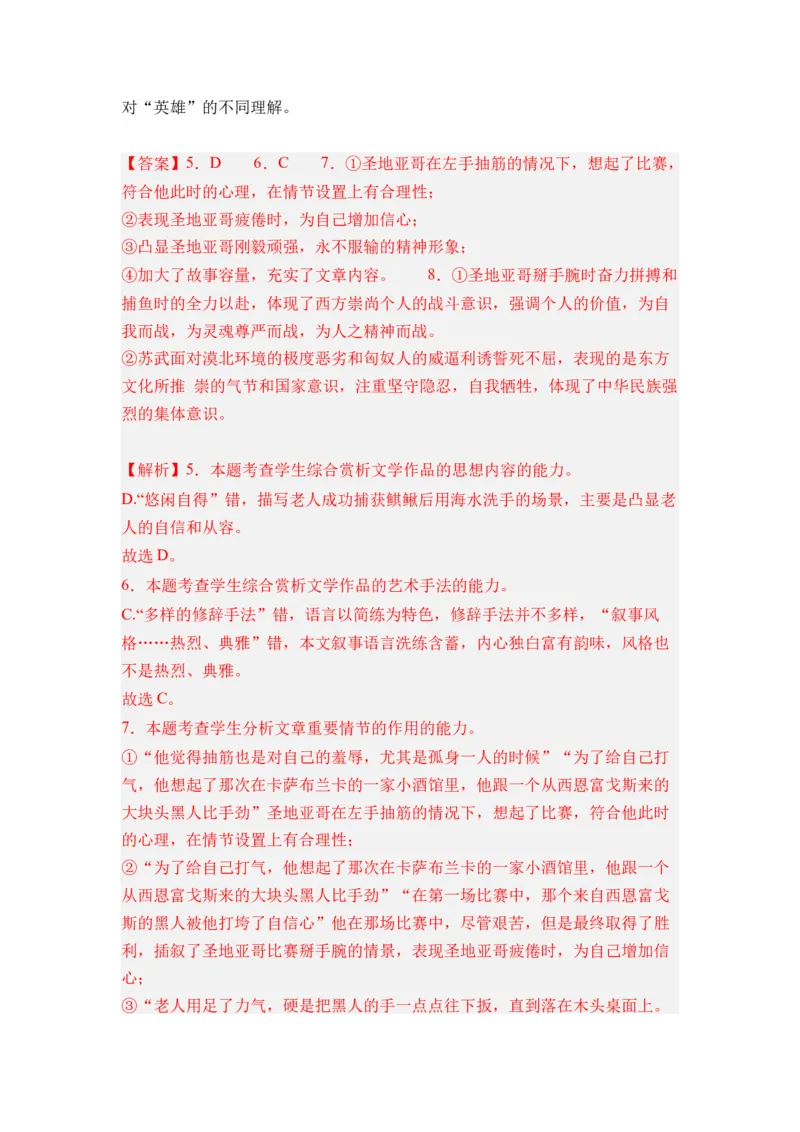 第09讲文学类文本阅读-教师版新高二语文暑假衔接精品课_高中三年全科资料_高中_高中1_2025秋新高二《暑假衔接讲义》（语数外理化）电子版_2025新高二语文暑假衔接讲义