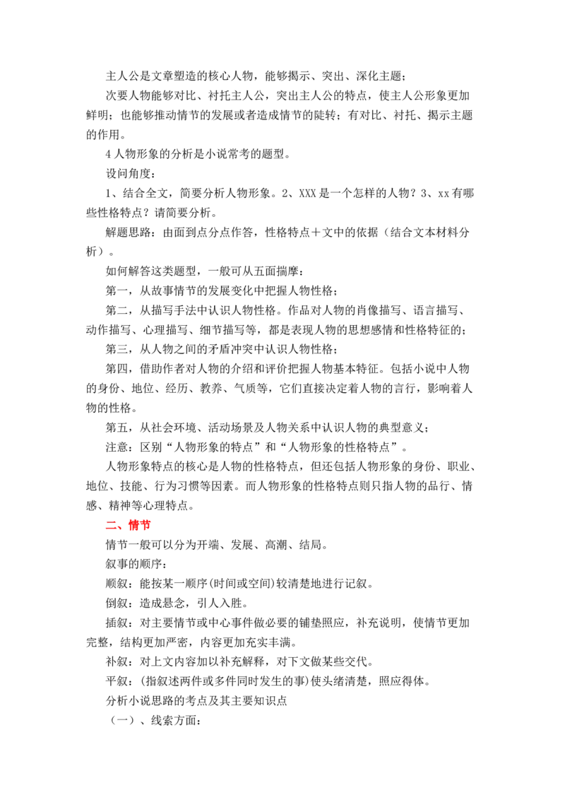 第09讲文学类文本阅读-教师版新高二语文暑假衔接精品课_高中三年全科资料_高中_高中1_2025秋新高二《暑假衔接讲义》（语数外理化）电子版_2025新高二语文暑假衔接讲义