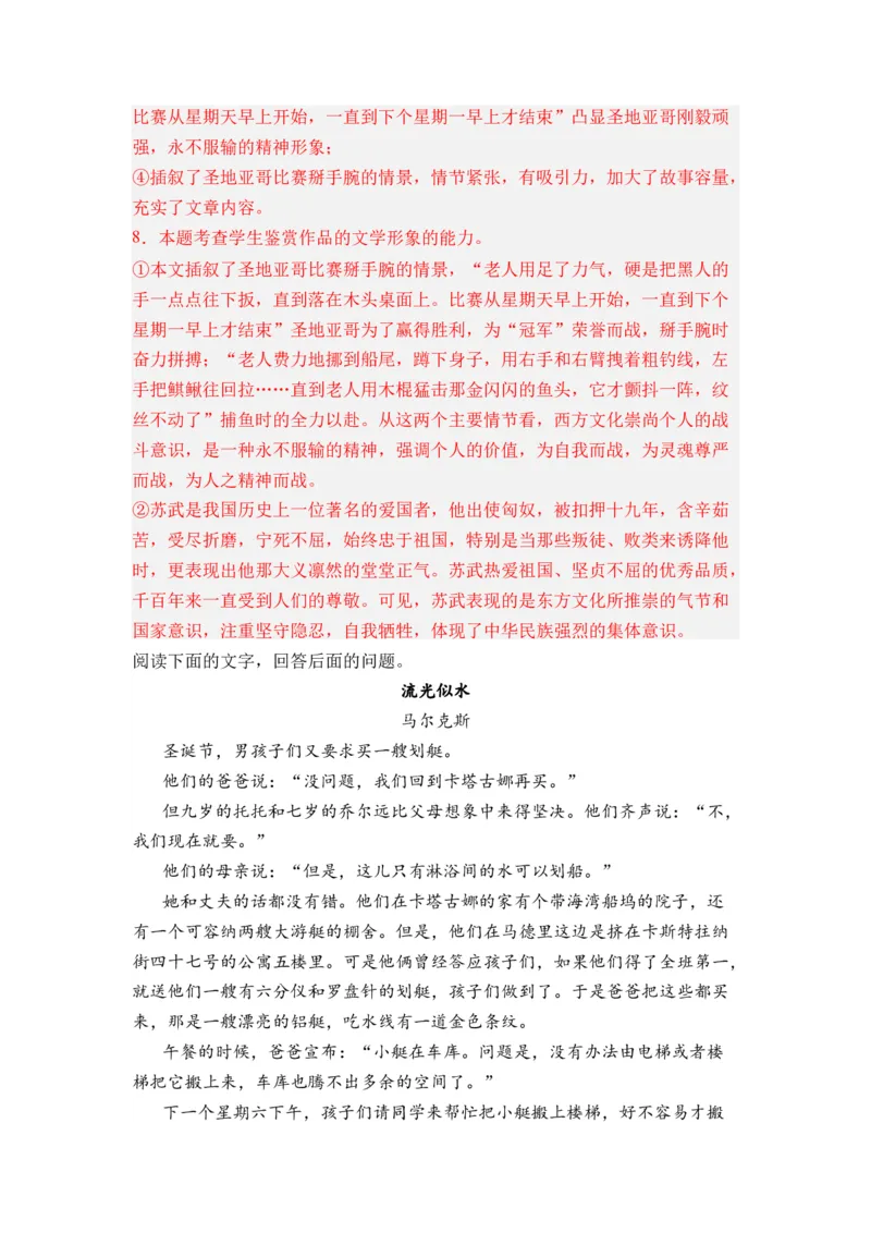 第09讲文学类文本阅读-教师版新高二语文暑假衔接精品课_高中三年全科资料_高中_高中1_2025秋新高二《暑假衔接讲义》（语数外理化）电子版_2025新高二语文暑假衔接讲义