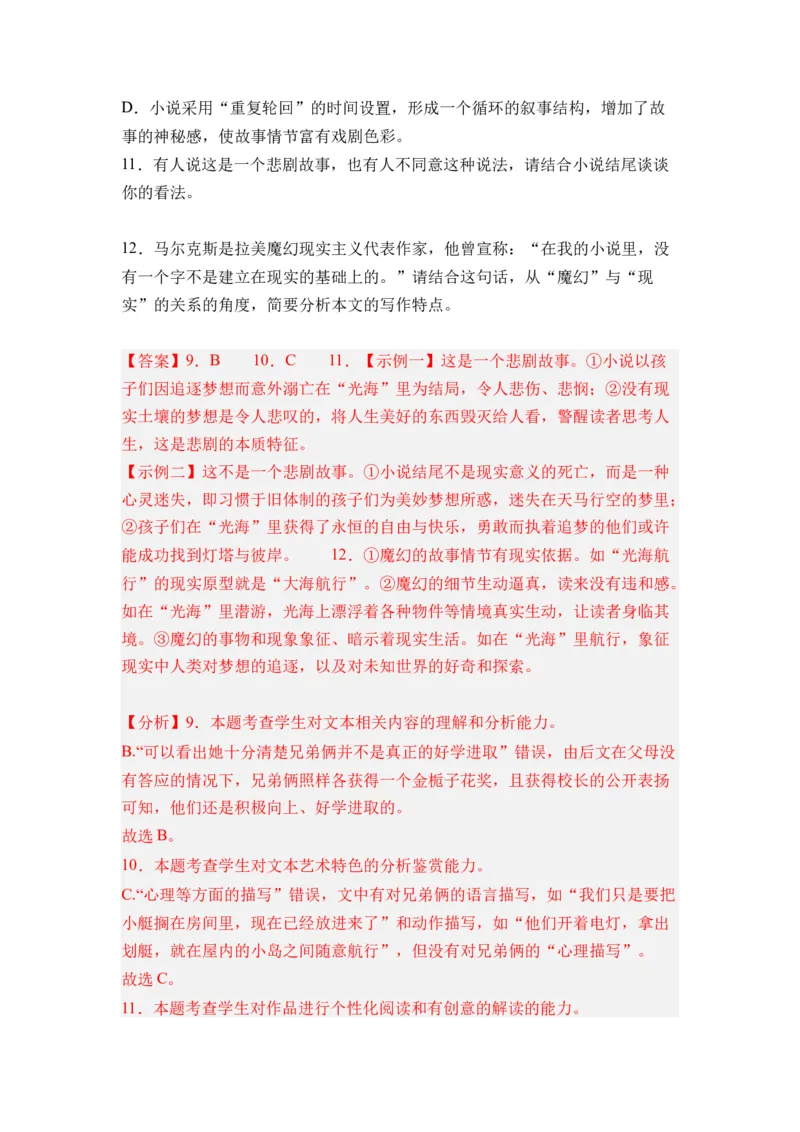第09讲文学类文本阅读-教师版新高二语文暑假衔接精品课_高中三年全科资料_高中_高中1_2025秋新高二《暑假衔接讲义》（语数外理化）电子版_2025新高二语文暑假衔接讲义