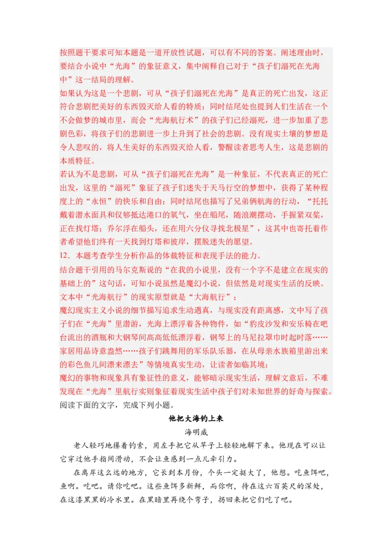 第09讲文学类文本阅读-教师版新高二语文暑假衔接精品课_高中三年全科资料_高中_高中1_2025秋新高二《暑假衔接讲义》（语数外理化）电子版_2025新高二语文暑假衔接讲义