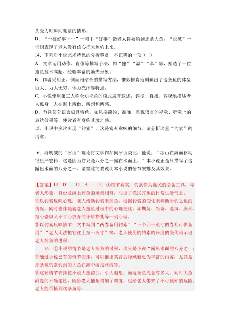 第09讲文学类文本阅读-教师版新高二语文暑假衔接精品课_高中三年全科资料_高中_高中1_2025秋新高二《暑假衔接讲义》（语数外理化）电子版_2025新高二语文暑假衔接讲义
