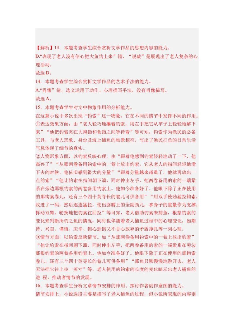第09讲文学类文本阅读-教师版新高二语文暑假衔接精品课_高中三年全科资料_高中_高中1_2025秋新高二《暑假衔接讲义》（语数外理化）电子版_2025新高二语文暑假衔接讲义