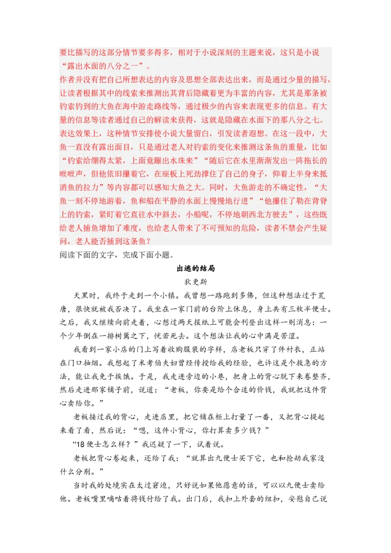 第09讲文学类文本阅读-教师版新高二语文暑假衔接精品课_高中三年全科资料_高中_高中1_2025秋新高二《暑假衔接讲义》（语数外理化）电子版_2025新高二语文暑假衔接讲义