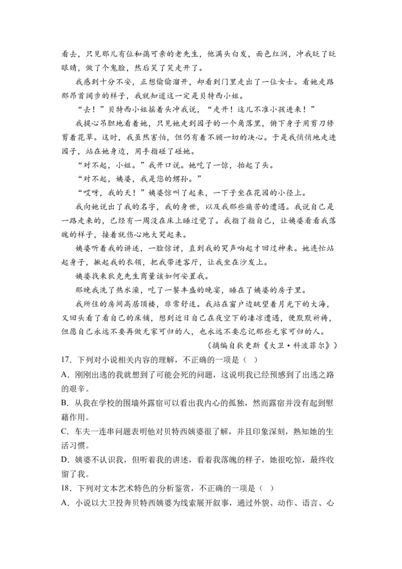 第09讲文学类文本阅读-教师版新高二语文暑假衔接精品课_高中三年全科资料_高中_高中1_2025秋新高二《暑假衔接讲义》（语数外理化）电子版_2025新高二语文暑假衔接讲义