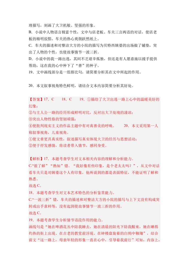 第09讲文学类文本阅读-教师版新高二语文暑假衔接精品课_高中三年全科资料_高中_高中1_2025秋新高二《暑假衔接讲义》（语数外理化）电子版_2025新高二语文暑假衔接讲义