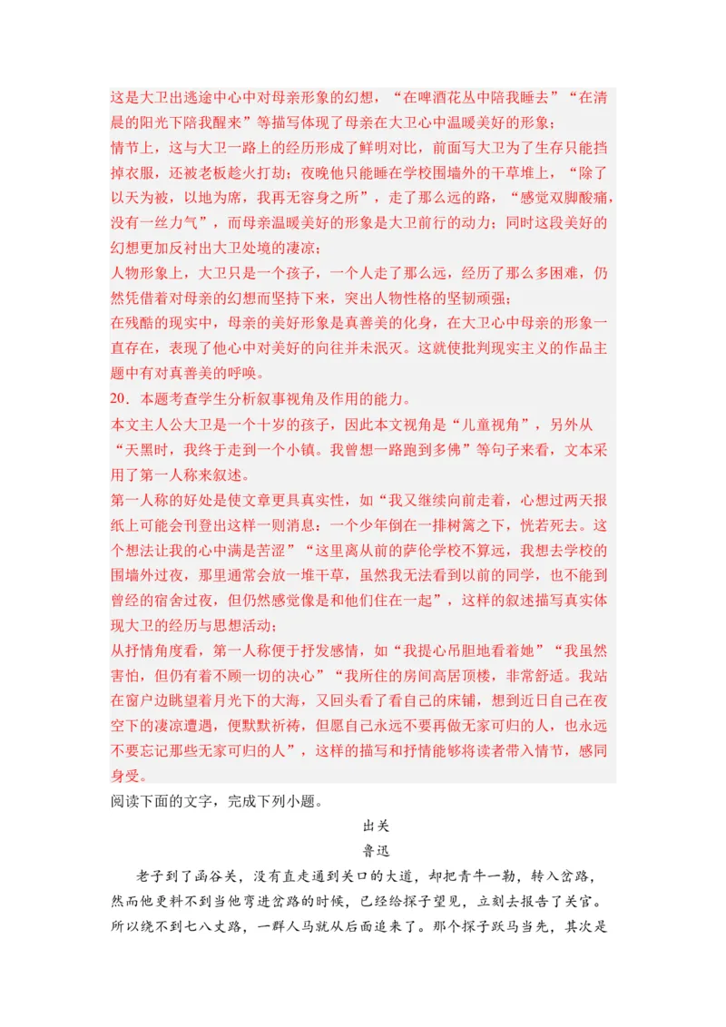 第09讲文学类文本阅读-教师版新高二语文暑假衔接精品课_高中三年全科资料_高中_高中1_2025秋新高二《暑假衔接讲义》（语数外理化）电子版_2025新高二语文暑假衔接讲义