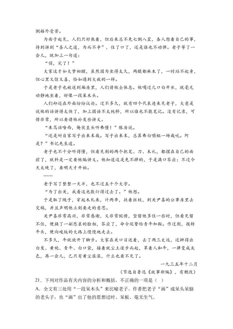 第09讲文学类文本阅读-教师版新高二语文暑假衔接精品课_高中三年全科资料_高中_高中1_2025秋新高二《暑假衔接讲义》（语数外理化）电子版_2025新高二语文暑假衔接讲义