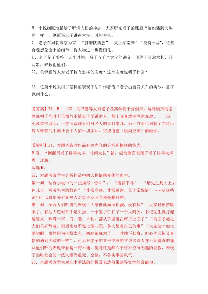 第09讲文学类文本阅读-教师版新高二语文暑假衔接精品课_高中三年全科资料_高中_高中1_2025秋新高二《暑假衔接讲义》（语数外理化）电子版_2025新高二语文暑假衔接讲义