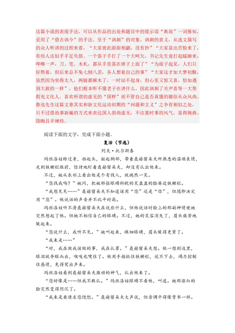 第09讲文学类文本阅读-教师版新高二语文暑假衔接精品课_高中三年全科资料_高中_高中1_2025秋新高二《暑假衔接讲义》（语数外理化）电子版_2025新高二语文暑假衔接讲义