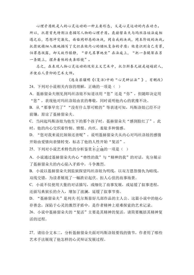 第09讲文学类文本阅读-教师版新高二语文暑假衔接精品课_高中三年全科资料_高中_高中1_2025秋新高二《暑假衔接讲义》（语数外理化）电子版_2025新高二语文暑假衔接讲义