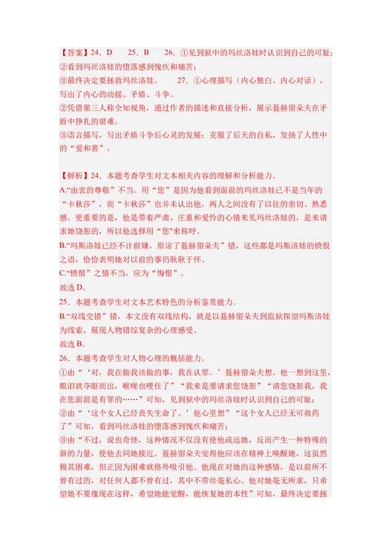 第09讲文学类文本阅读-教师版新高二语文暑假衔接精品课_高中三年全科资料_高中_高中1_2025秋新高二《暑假衔接讲义》（语数外理化）电子版_2025新高二语文暑假衔接讲义