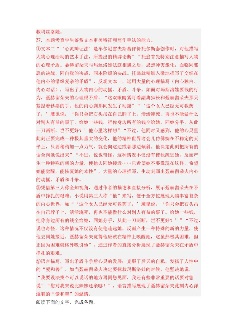 第09讲文学类文本阅读-教师版新高二语文暑假衔接精品课_高中三年全科资料_高中_高中1_2025秋新高二《暑假衔接讲义》（语数外理化）电子版_2025新高二语文暑假衔接讲义
