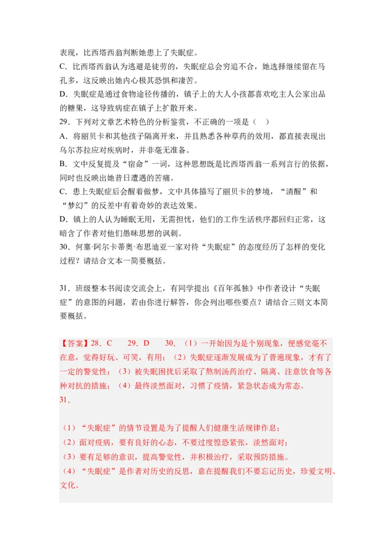 第09讲文学类文本阅读-教师版新高二语文暑假衔接精品课_高中三年全科资料_高中_高中1_2025秋新高二《暑假衔接讲义》（语数外理化）电子版_2025新高二语文暑假衔接讲义