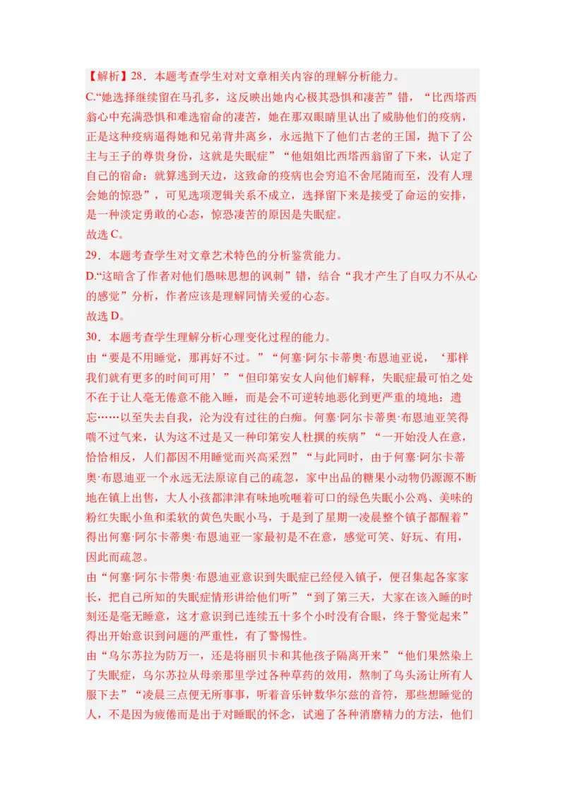 第09讲文学类文本阅读-教师版新高二语文暑假衔接精品课_高中三年全科资料_高中_高中1_2025秋新高二《暑假衔接讲义》（语数外理化）电子版_2025新高二语文暑假衔接讲义