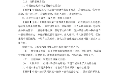 第09讲文学类文本阅读-教师版新高二语文暑假衔接精品课_高中三年全科资料_高中_高中1_2025秋新高二《暑假衔接讲义》（语数外理化）电子版_2025新高二语文暑假衔接讲义