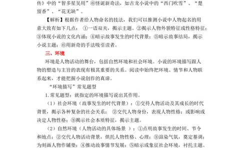 第09讲文学类文本阅读-教师版新高二语文暑假衔接精品课_高中三年全科资料_高中_高中1_2025秋新高二《暑假衔接讲义》（语数外理化）电子版_2025新高二语文暑假衔接讲义
