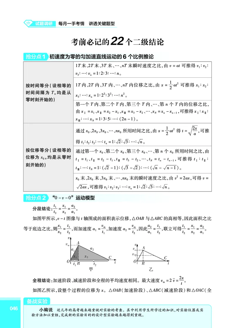 物理答题模板_高中三年全科资料_高中_1高中基础资料包_24九科答题模板