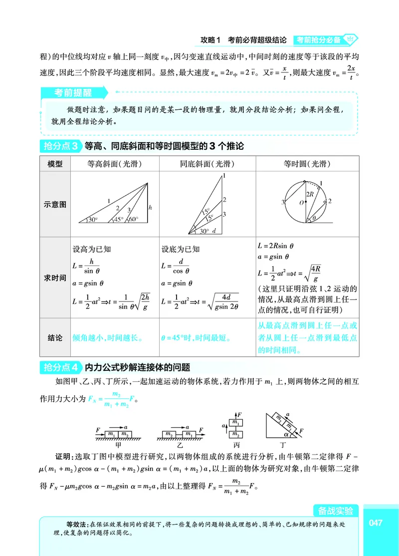 物理答题模板_高中三年全科资料_高中_1高中基础资料包_24九科答题模板