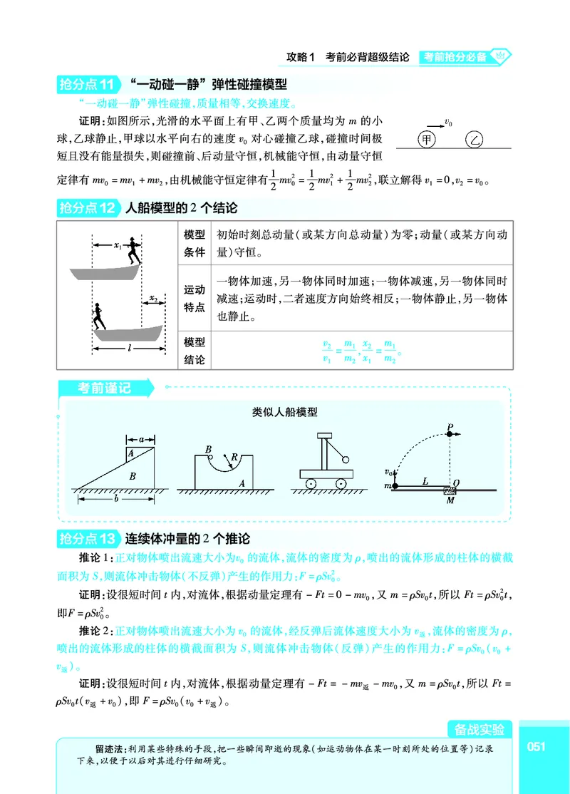 物理答题模板_高中三年全科资料_高中_1高中基础资料包_24九科答题模板