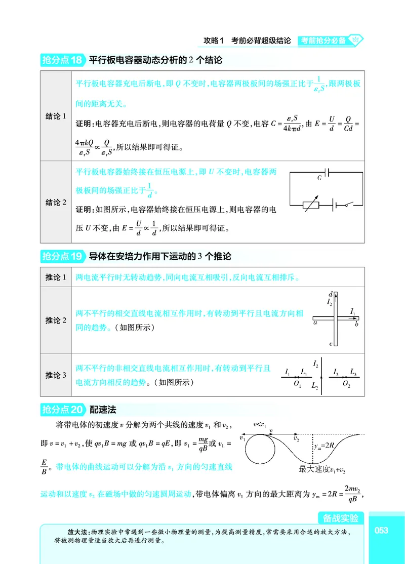 物理答题模板_高中三年全科资料_高中_1高中基础资料包_24九科答题模板