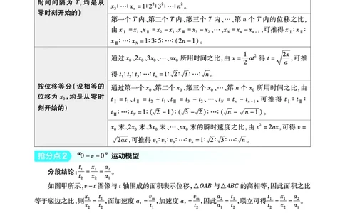 物理答题模板_高中三年全科资料_高中_1高中基础资料包_24九科答题模板