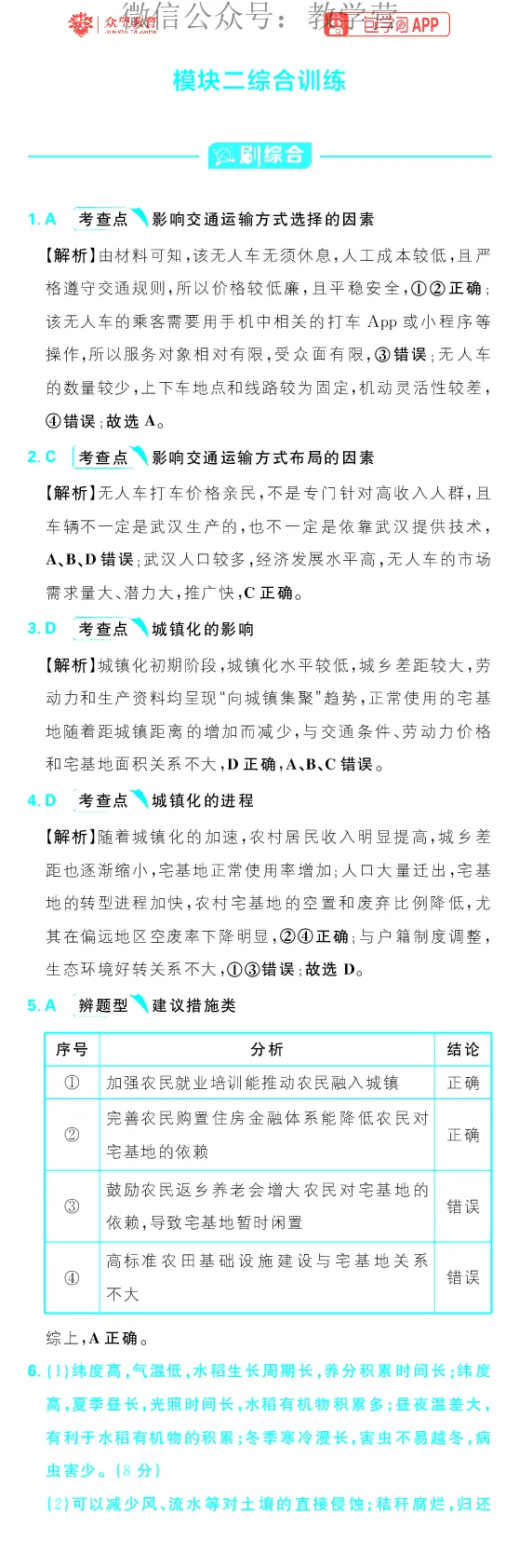 模块二综合训练_高中三年全科资料_高中_理想树2026版高考《必刷小题》8科全套_2026版理想树高考必刷小题地理_2026版理想树高考必刷小题地理解析