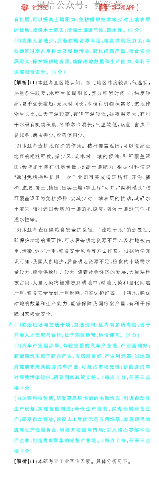 模块二综合训练_高中三年全科资料_高中_理想树2026版高考《必刷小题》8科全套_2026版理想树高考必刷小题地理_2026版理想树高考必刷小题地理解析