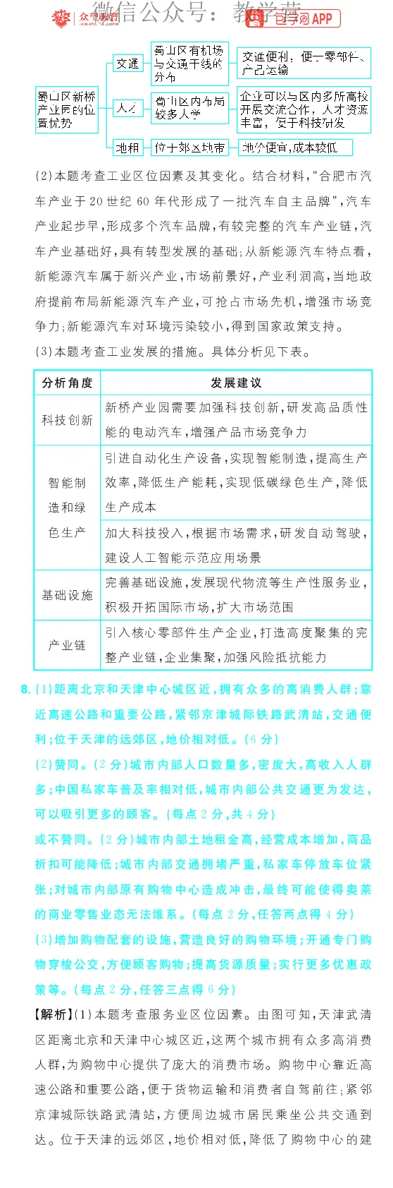 模块二综合训练_高中三年全科资料_高中_理想树2026版高考《必刷小题》8科全套_2026版理想树高考必刷小题地理_2026版理想树高考必刷小题地理解析