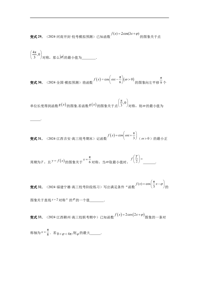 第30讲三角函数的图像与性质（学生版）_高中三年全科资料_高考数学《必刷5000题》2025版_2025高考数学必刷5000题（分章节WORD）