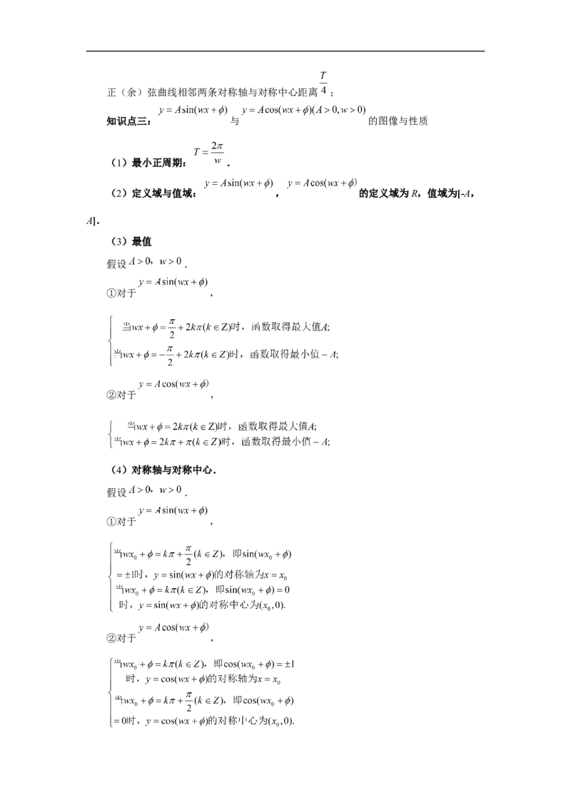 第30讲三角函数的图像与性质（学生版）_高中三年全科资料_高考数学《必刷5000题》2025版_2025高考数学必刷5000题（分章节WORD）