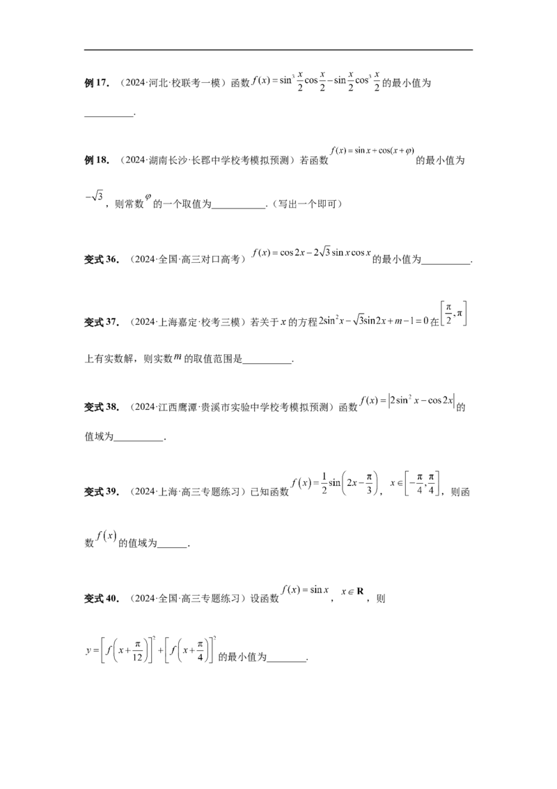 第30讲三角函数的图像与性质（学生版）_高中三年全科资料_高考数学《必刷5000题》2025版_2025高考数学必刷5000题（分章节WORD）