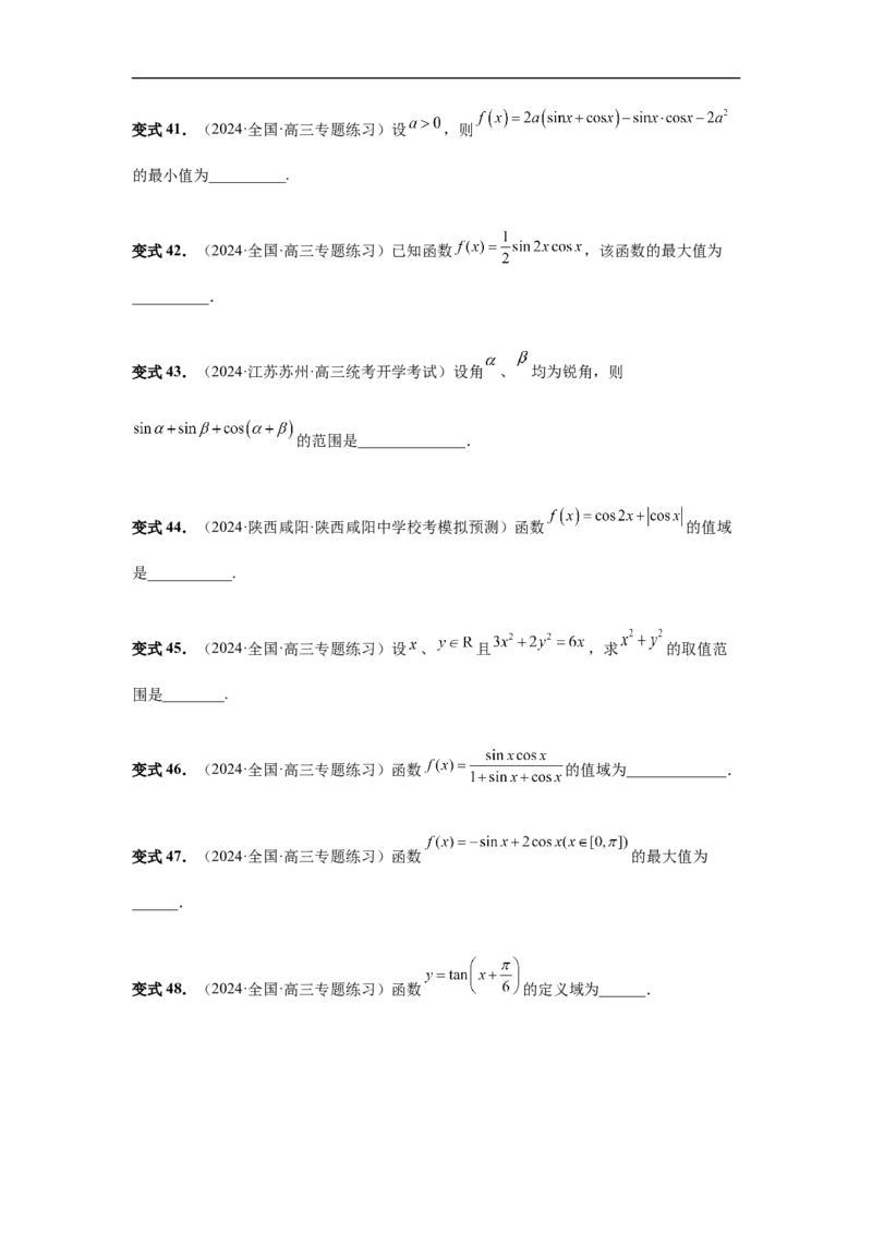 第30讲三角函数的图像与性质（学生版）_高中三年全科资料_高考数学《必刷5000题》2025版_2025高考数学必刷5000题（分章节WORD）