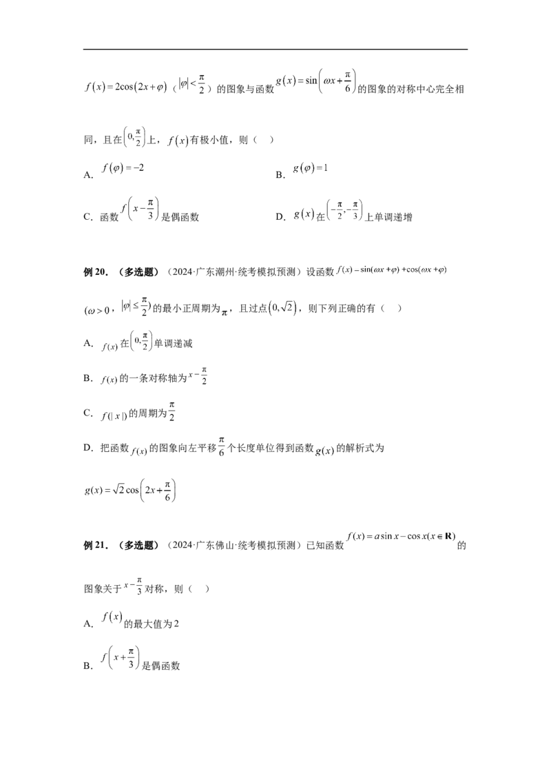 第30讲三角函数的图像与性质（学生版）_高中三年全科资料_高考数学《必刷5000题》2025版_2025高考数学必刷5000题（分章节WORD）