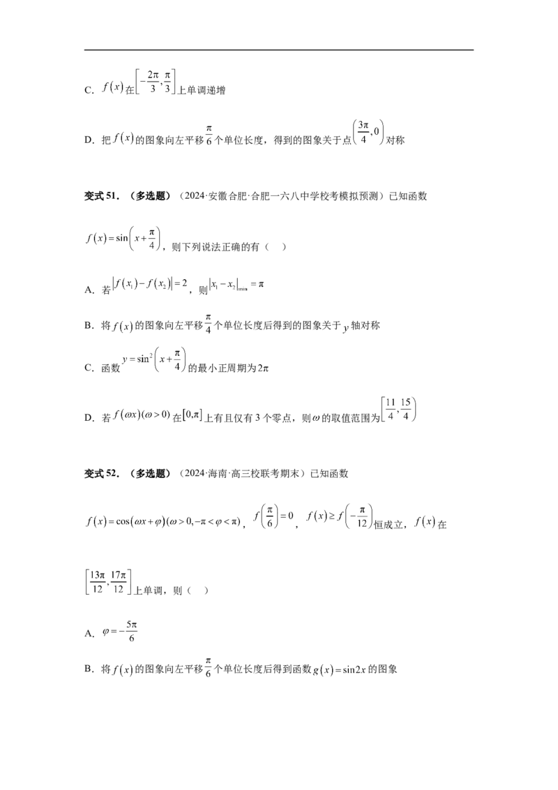 第30讲三角函数的图像与性质（学生版）_高中三年全科资料_高考数学《必刷5000题》2025版_2025高考数学必刷5000题（分章节WORD）