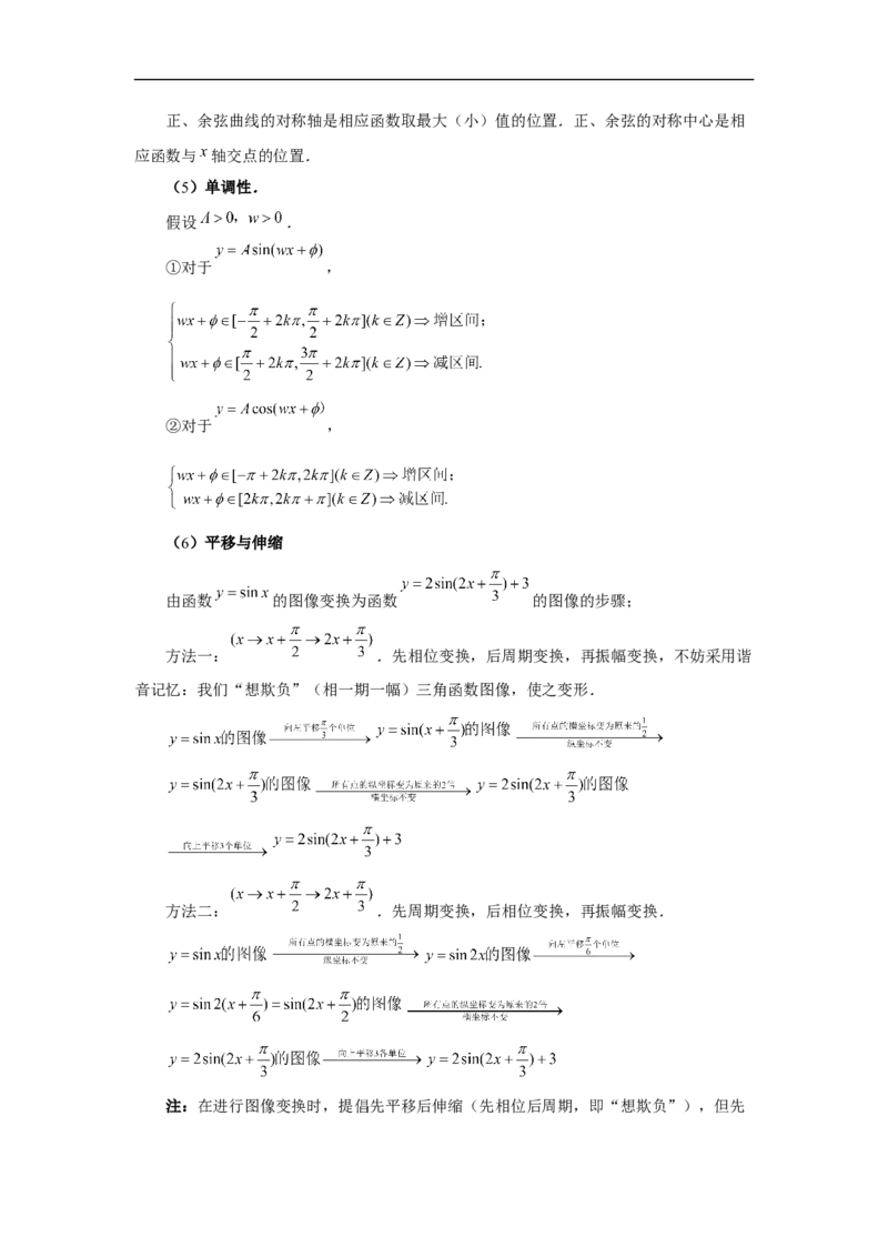第30讲三角函数的图像与性质（学生版）_高中三年全科资料_高考数学《必刷5000题》2025版_2025高考数学必刷5000题（分章节WORD）