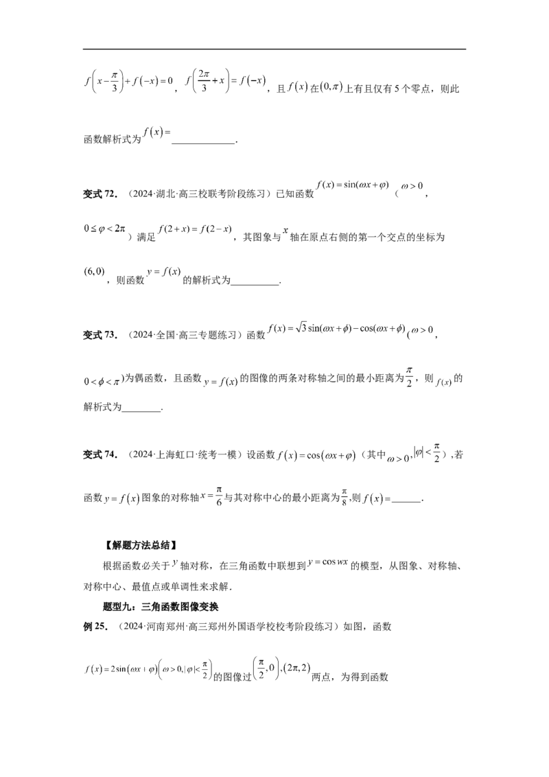 第30讲三角函数的图像与性质（学生版）_高中三年全科资料_高考数学《必刷5000题》2025版_2025高考数学必刷5000题（分章节WORD）